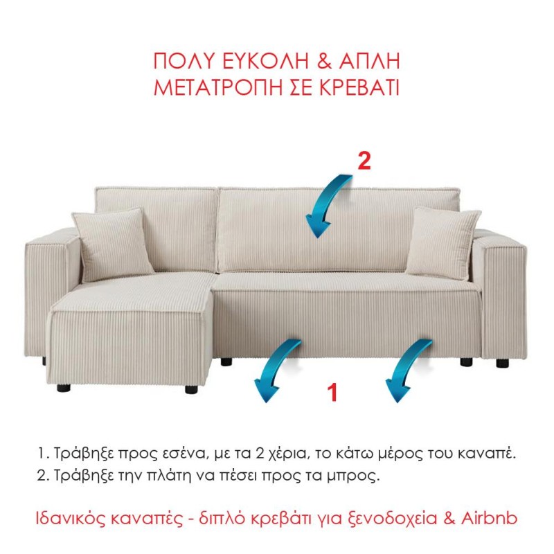 Καναπές - διπλό κρεβάτι Nextdeco γωνιακός με αποθηκευτικό χώρο μπεζ Υ82×240×92-142εκ