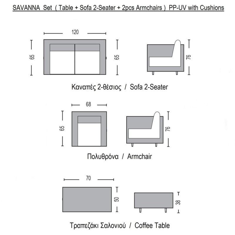 SAVANNA Set Σαλόνι Κήπου Βεράντας  K/D,  PP-UV Καφέ Μαξιλάρια Grey-White Table+Sofa 2Seater+2 Armchairs
