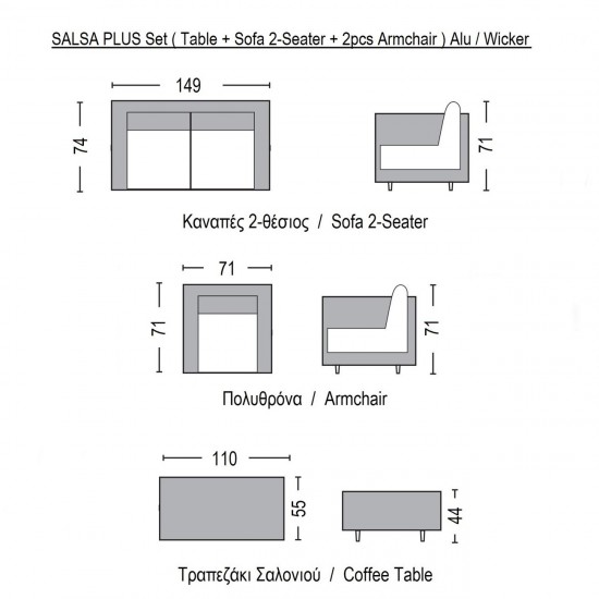 SALSA Plus Set Σαλόνι Κήπου ALU Μαύρο-Γυαλί-Wicker Φυσικό: Τραπέζι+2 Θέσιος+2 Πολυθρόνες 110x55x44-149x74x71-71x71x71cm